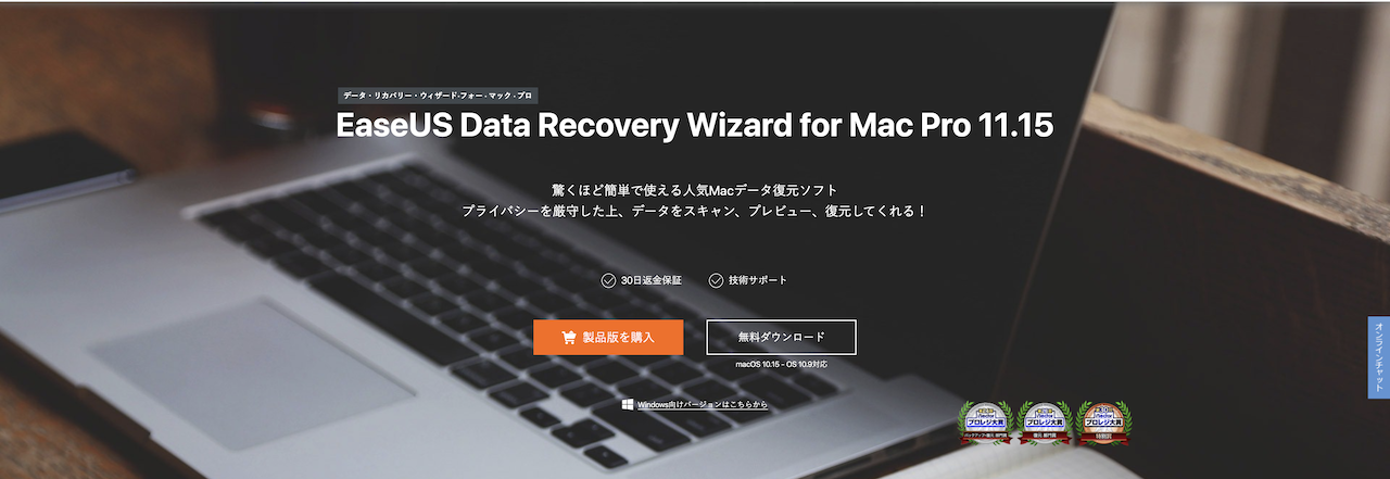 【PR】EaseUS Data Recovery Wizard for Macのレビュー