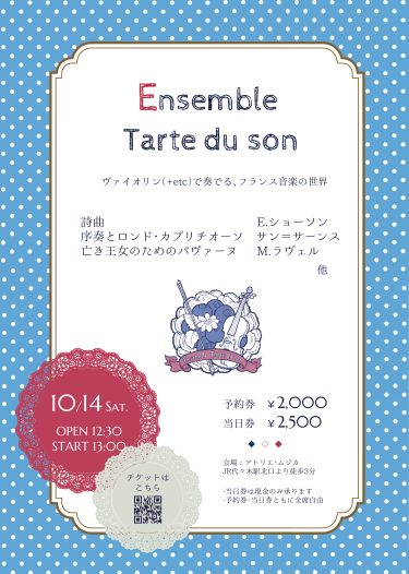 演奏会のお知らせ 〜10/14 Ensemble tarte du son Vol.1〜